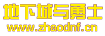 DNF公益服发布网_最火DNF发布网新开DNF公益服发布网-2025年最新最全DNF发布网